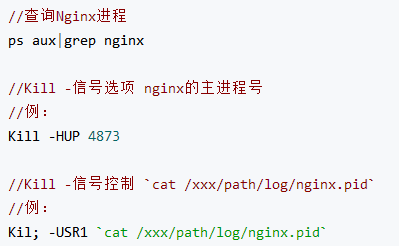 Nginx的信號(hào)控制
