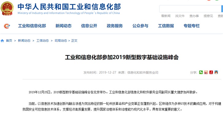 工信部：加強區塊鏈核心技術研發，推動區塊鏈與實體經濟融合