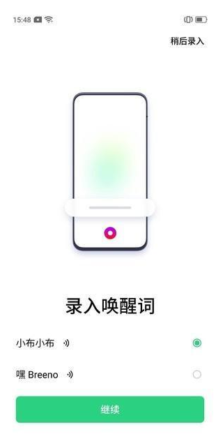 OPPOReno3怎么喚醒語音助手 OPPOReno3 Breeno怎么用