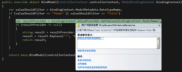 asp.net MVC利用自定義ModelBinder過(guò)濾關(guān)鍵字的方法(附demo源碼下載)