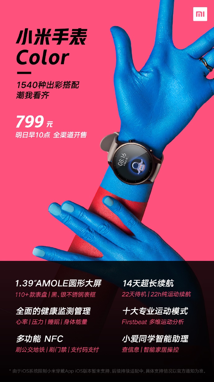 小米手表Color配置、售價正式公布：1.39英寸AMOLED圓形大屏，799元