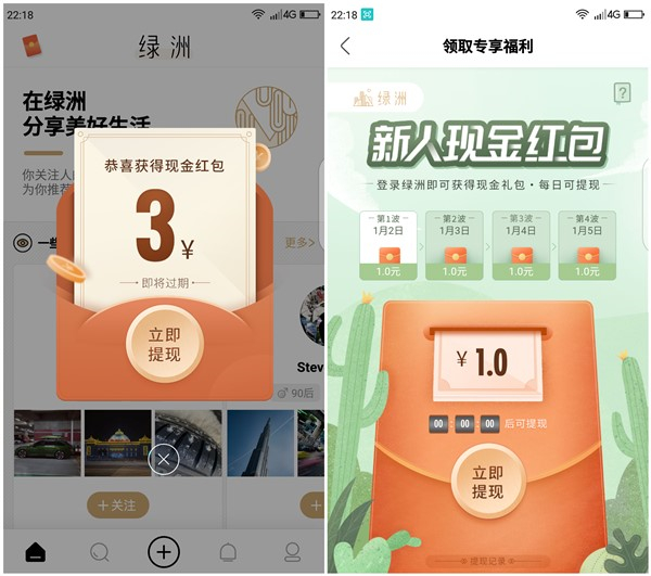 安卓下載綠洲APP連續4天 每天提現1元現金 黑號可參與
