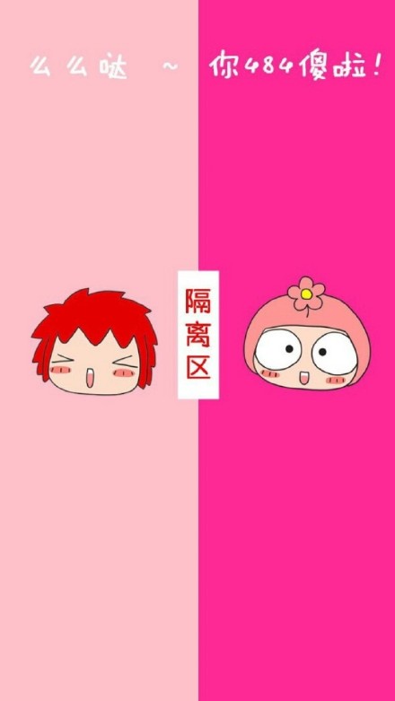 隔離區(qū)聊天背圖片大全情侶2020最新 偏偏無理取鬧除非先生抱抱