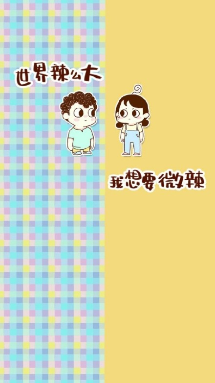 隔離區(qū)聊天背圖片大全情侶2020最新 偏偏無理取鬧除非先生抱抱