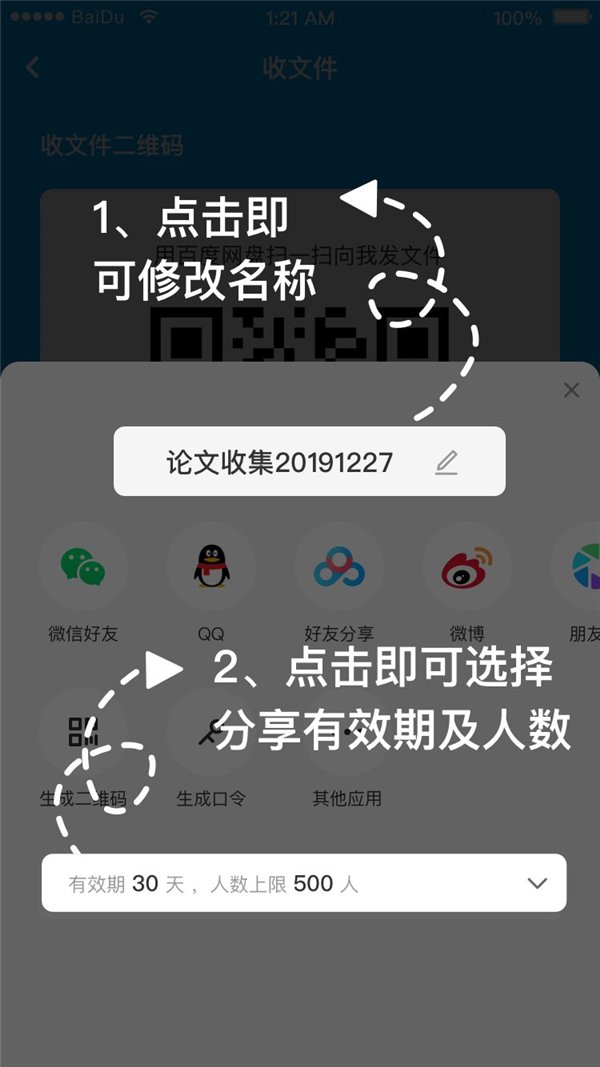 百度網盤正式發布傳輸助手：掃碼就能快傳文件