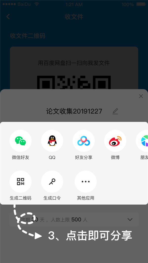 百度網盤正式發布傳輸助手：掃碼就能快傳文件