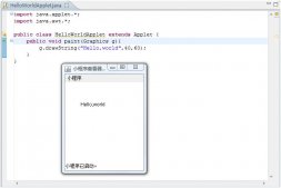 在JDK和Eclipse下如何編寫和運行Java Applet