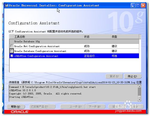 Oracle 10g安裝配置方法圖文教程