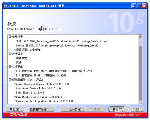 Oracle 10g安裝配置方法圖文教程