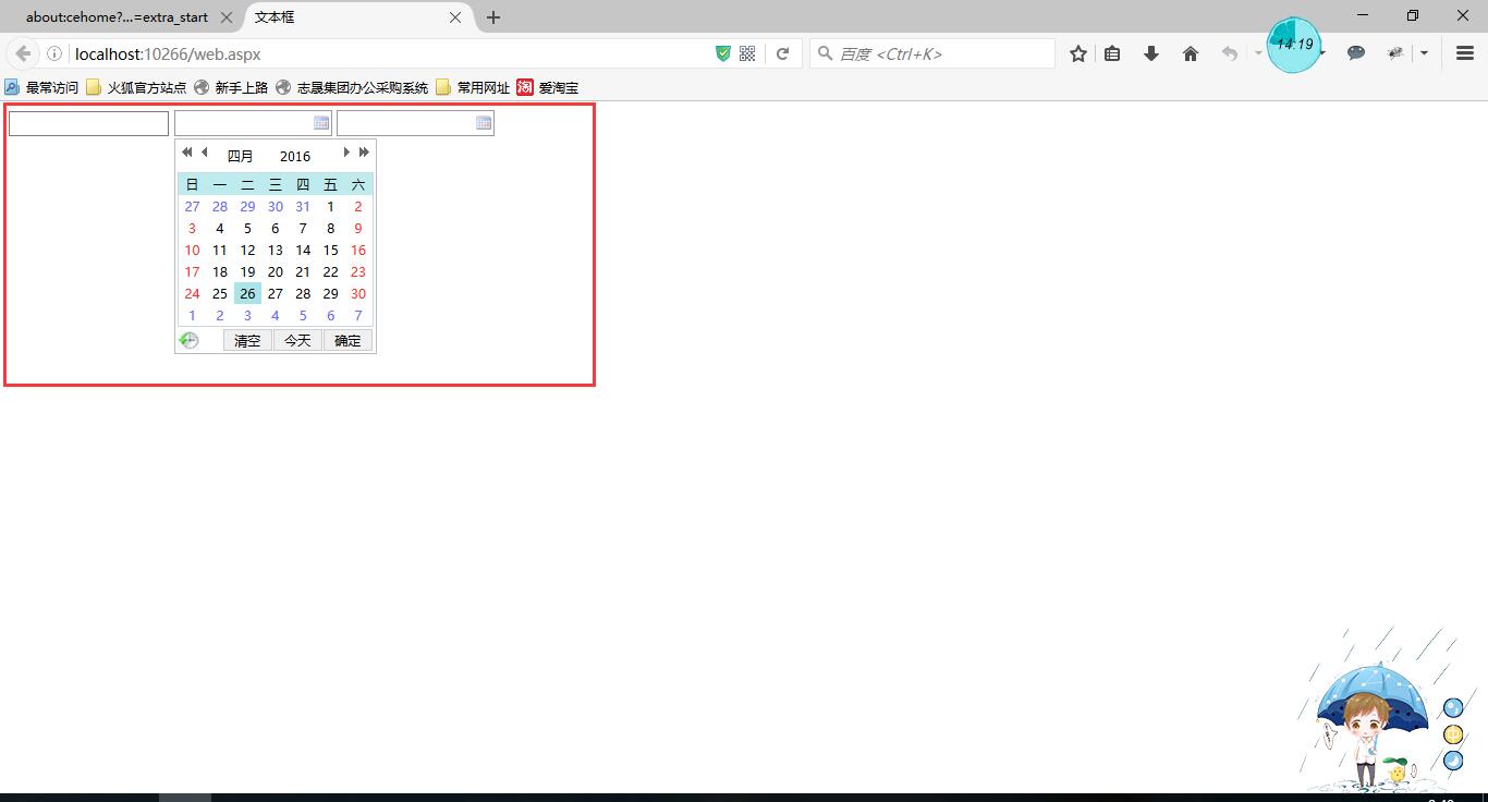 ASP.NET項(xiàng)目開發(fā)中日期控件DatePicker如何使用
