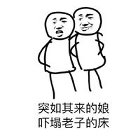 手繪線條人搞笑表情包精選 突如其來的騷
