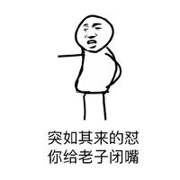 手繪線條人搞笑表情包精選 突如其來的騷