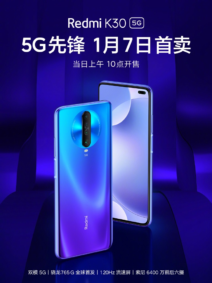 Redmi K30 5G明日上午10點(diǎn)首次開售，2599元起