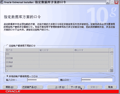 Oracle 10g 服務器端安裝預備步驟(詳細圖文教程)