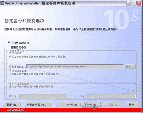 Oracle 10g 服務器端安裝預備步驟(詳細圖文教程)