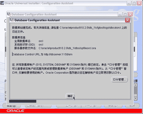 Oracle 10g 服務器端安裝預備步驟(詳細圖文教程)