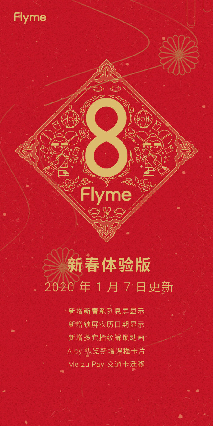魅族發布Flyme 8新春體驗版：指紋解鎖界面格外“酷炫”