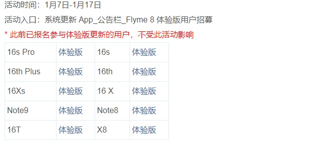 魅族發布Flyme 8新春體驗版：指紋解鎖界面格外“酷炫”