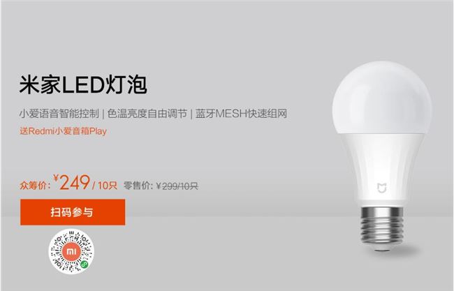 米家 LED 燈泡藍牙 Mesh 版發布：支持小愛同學語音控制