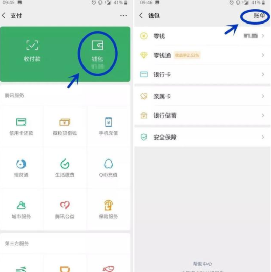 微信2019年度賬單怎么看 微信年度賬單報告在哪