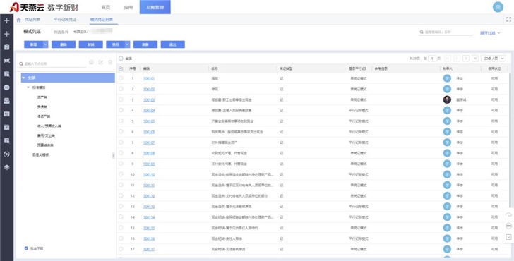 金蝶天燕財務軟件已適配兆芯開勝CPU/中標麒麟系統