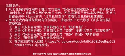 多多自走棋肯德基聯動活動獎勵是什么 聯動CDK及獎勵兌換方式詳解