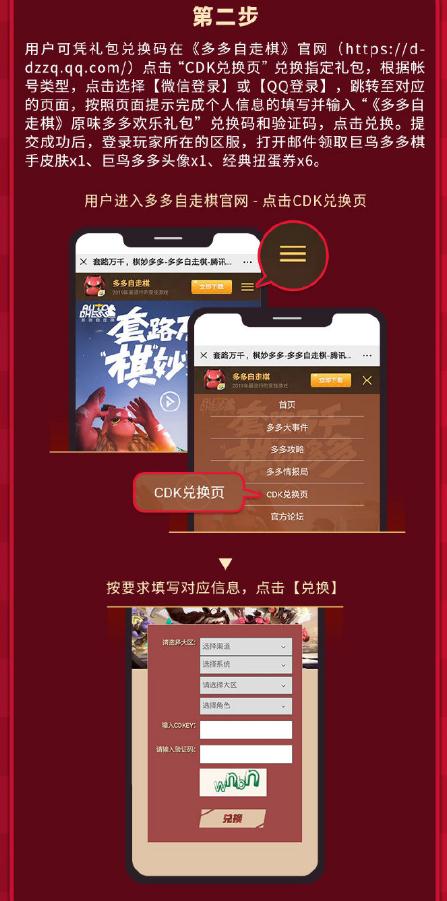 多多自走棋肯德基聯動活動獎勵是什么 聯動CDK及獎勵兌換方式詳解