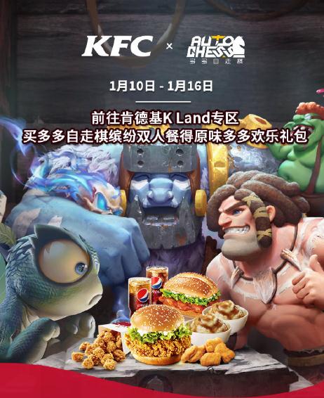 多多自走棋肯德基聯動活動獎勵是什么 聯動CDK及獎勵兌換方式詳解