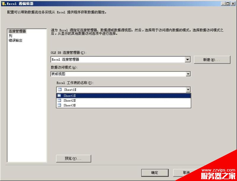 圖解SSIS批量導入Excel文件的實現方法
