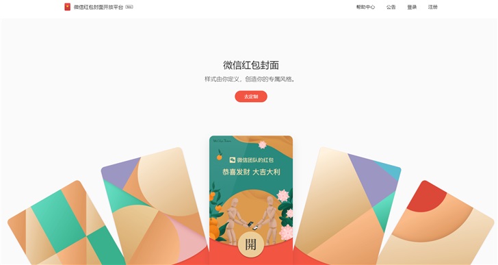 微信紅包封面開放平臺正式上線