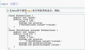 詳解Java編程中super關鍵字的用法
