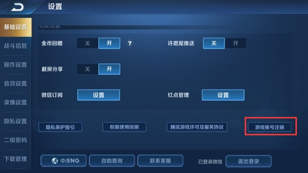 王者榮耀正式上線注銷功能 皮膚、點(diǎn)券不可返還