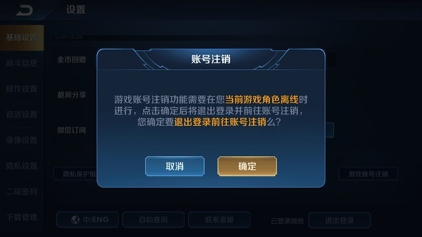 王者榮耀正式上線注銷功能 皮膚、點(diǎn)券不可返還