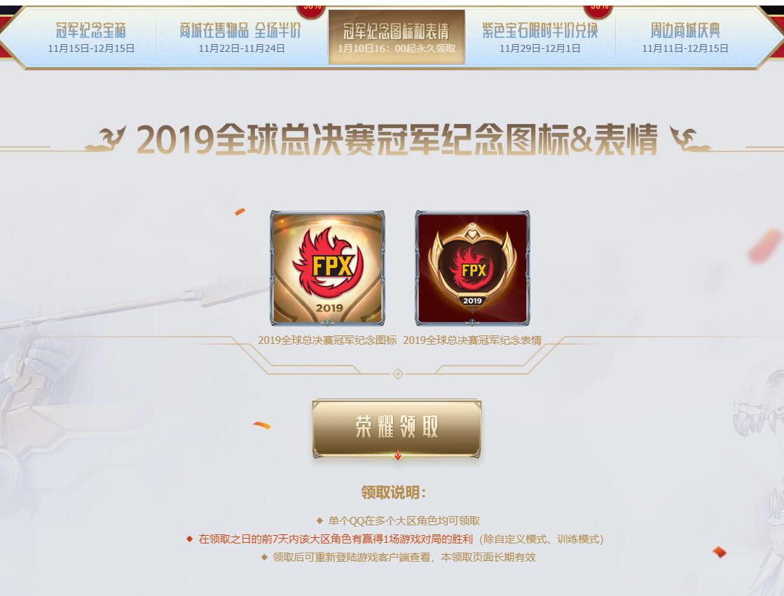 LOL免費領取FPX冠軍隊伍紀念圖標和表情 永久