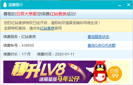 黃鉆LV2以上用戶免費(fèi)領(lǐng)取7-30天QQ紅鉆 成長(zhǎng)加倍卡等獎(jiǎng)勵(lì)
