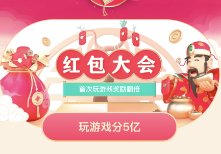 抖音發(fā)財(cái)中國年玩游戲分5億怎么得紅包 抖音發(fā)財(cái)中國年紅包大會(huì)攻略