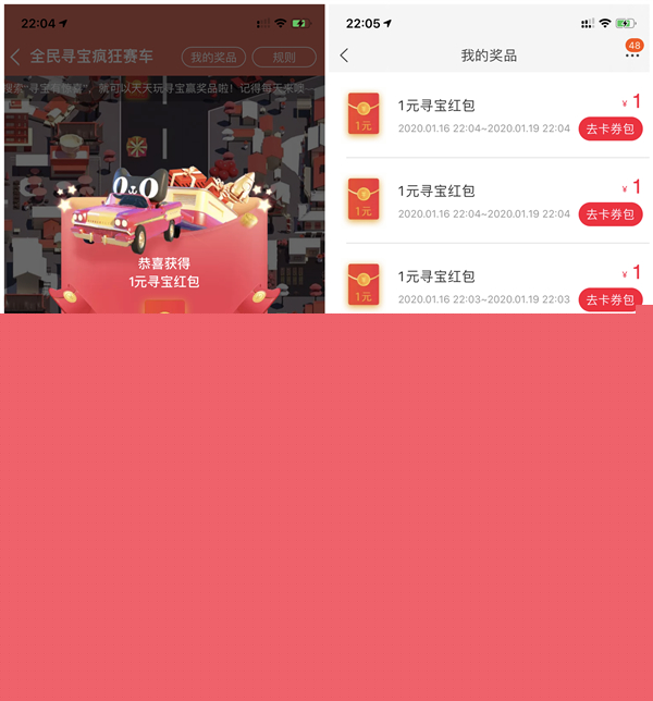 天貓優品全民尋寶瘋狂賽車抽現金紅包 親測3元 購物可抵扣