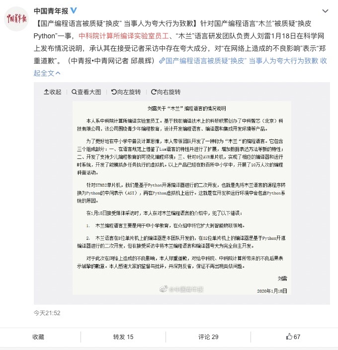 中科院木蘭編程語言開發者道歉：被質疑換殼Python