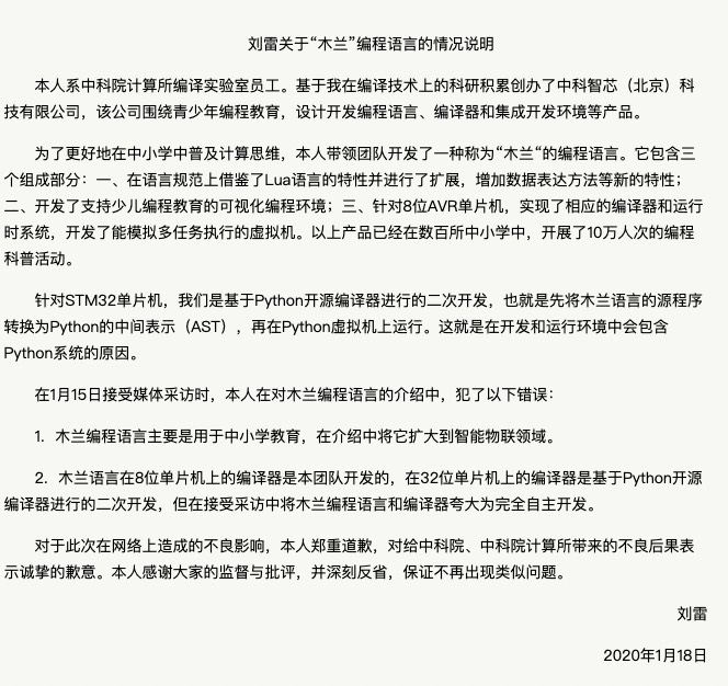 中科院木蘭編程語言開發者道歉：被質疑換殼Python