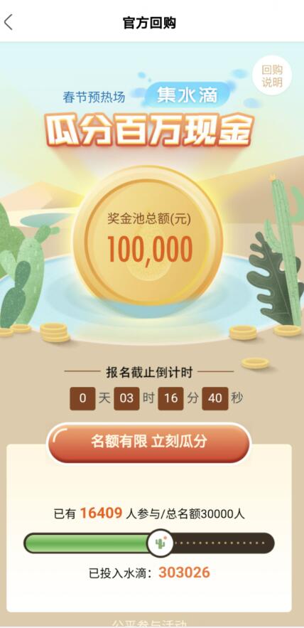 綠洲推集水滴活動 3萬人瓜分10萬元