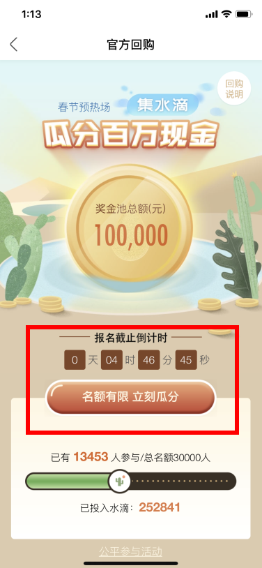 綠洲集水滴瓜分百萬現金怎么玩 綠洲集水滴活動入口