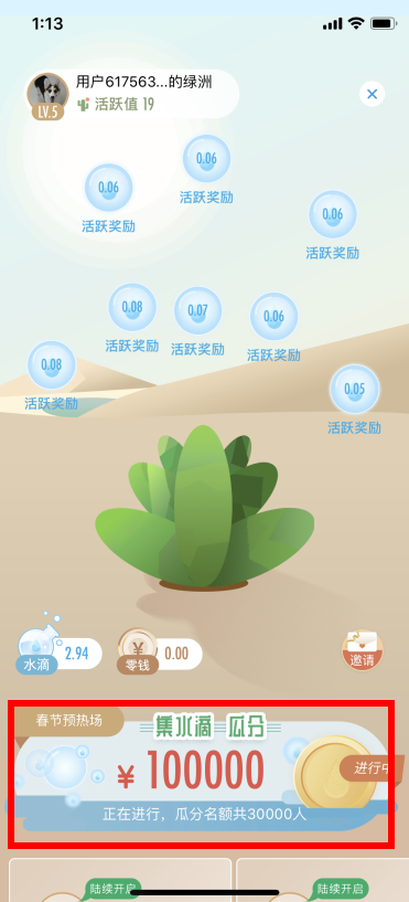 綠洲集水滴瓜分百萬現金怎么玩 綠洲集水滴活動入口