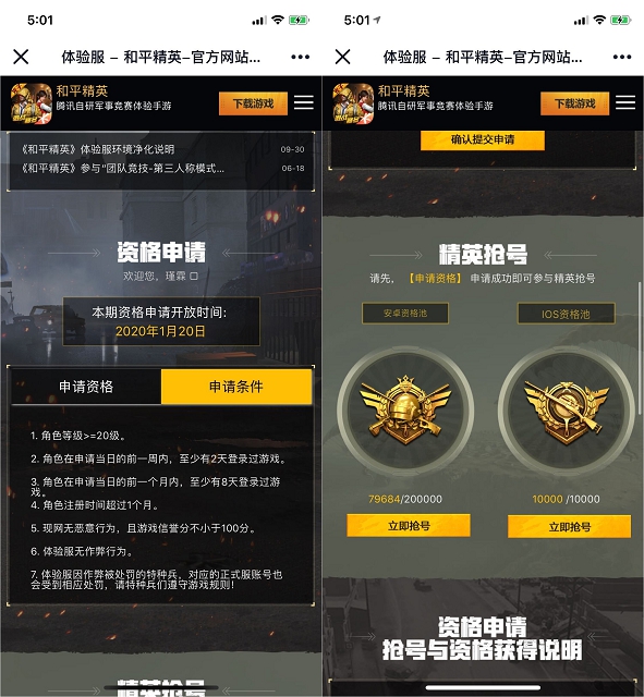 和平精英體驗服資格申請 名額有限速度上