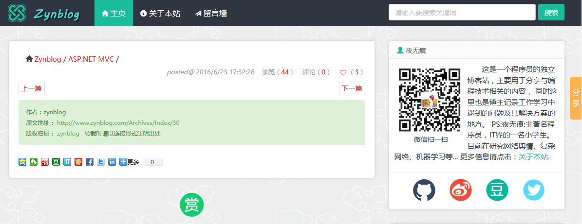 利用ASP.NET MVC和Bootstrap快速搭建個人博客之文章打賞功能（六）