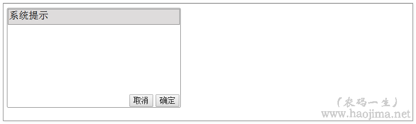基于.Net實現前端對話框和消息框