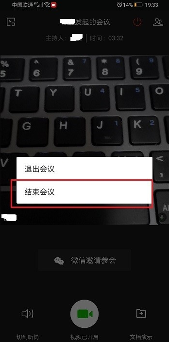 企業微信視頻會議怎么結束 企業微信視頻會議在哪關閉