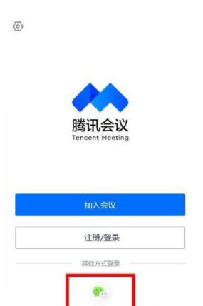 騰訊會議app怎么用 騰訊會議使用方法