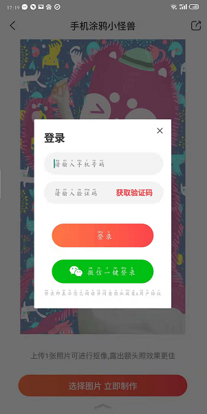 小怪獸涂鴉怎么畫 美圖秀秀小怪獸涂鴉畫法