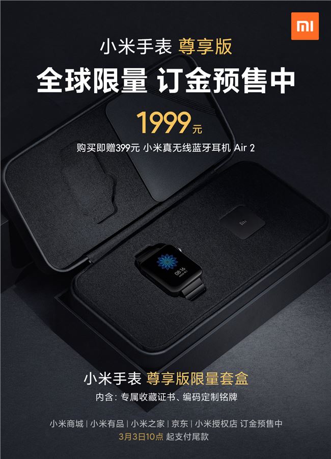 小米手表尊享版開啟限量預售：送 399 元小米真無線藍牙耳機 Air 2
