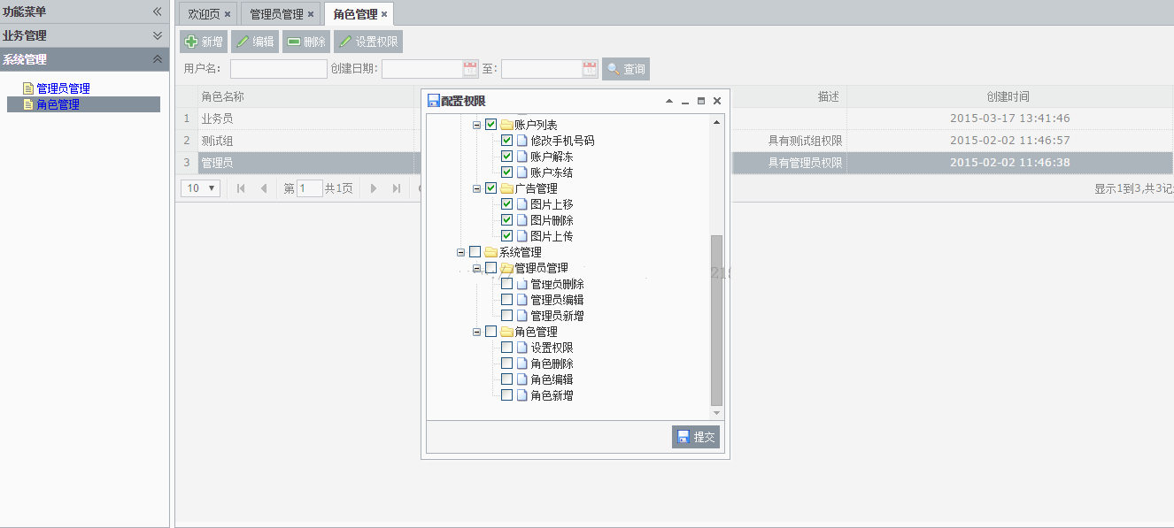 java web實(shí)現(xiàn)用戶權(quán)限管理